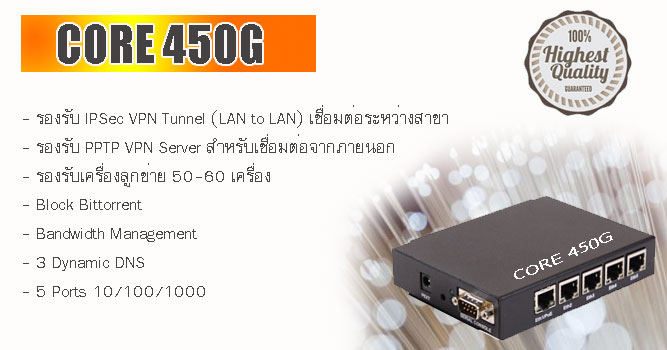 Core 450G รองรับเครื่องลูกข่าย 50-60 เครื่อง