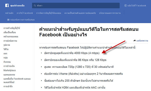 Bandwidth สูงสุดที่ใช้ในการ Live Facebook