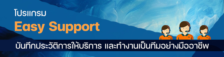 โปรแกรมบันทึกประวัติการให้บริการ และจัดเก็บข้อมูลลูกค้า