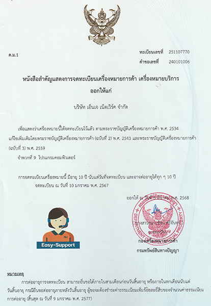 ลิขสิทธิ์โปรแกรม Easy Support — กรมทรัพย์สินทางปัญญา